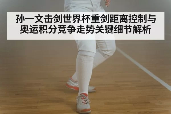 fencer footwork training